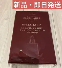 （新品未開封）宝島社 スウィート sweet 10月号 キティ トートバッグ