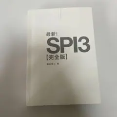 最新! SPI3 完全版