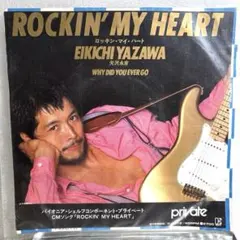 【当時物】矢沢永吉 ロッキンマイハート EPレコード 7インチ シングル 盤のサムネイル