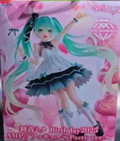 初音ミク　AMP＋フィギュア Birthday2025 ９個セット 初音ミク】Birthday2025 AMP+ Party ver.レビュー！評判や価格は