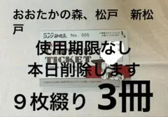 コメダ珈琲　コーヒーチケット　9枚綴り　3冊