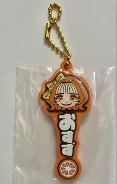 FRUITS ZIPPER 1番くじ 鎮西寿々歌 おすず ラバーチャーム