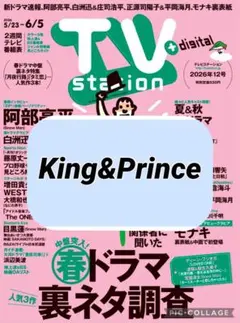 ザテレビジョン 8月号 King & Prince 雑誌 切り抜き. - メルカリ