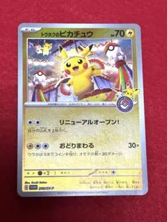 【センタリング良好❗️】 トウホクのピカチュウ プロモ 開封品 おまけ付き トウホクのピカチュウ(260/SV-P) | プロモ | ドラゴンスター