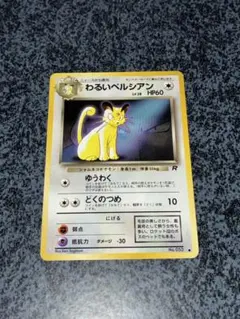 わるいペルシアン プロモ 旧裏 ポケモンカード - メルカリ