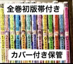カッコウの許嫁 全巻セット 全巻初版 1〜16巻