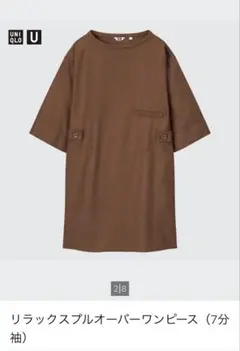 UNIQLO U リラックスプルオーバーワンピース