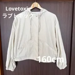 Lovetoxic ラブトキック　ウィンドブレーカー　ベージュ　L(160cm)のサムネイル