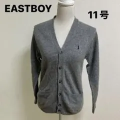 イーストボーイ　11号　L グレー カーディガン毛100% スクールカーディガン