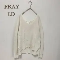FRAY I.D/フレイアイディー】コットンニット　Vネック　白　Vネック　リブ
