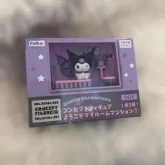 サンリオキャラクターズ コンセプトフィギュアようこそマイルームマンション クロミ