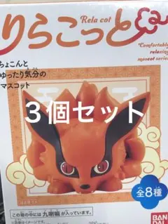 【新品未開封】りらこっと　NARUTO ナルト　疾風伝　九喇嘛　クラマ