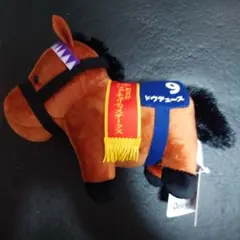 ドゥデュース ぬいぐるみ 番号9