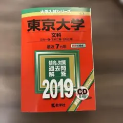 2026年最新】東大文科赤本の人気アイテム - メルカリ