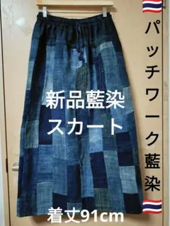 エスニック パッチワークパンツ 手織りコットン藍染 古い生地リメイク