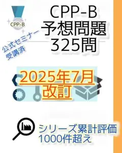 2025年最新】CPP資格の人気アイテム - メルカリ