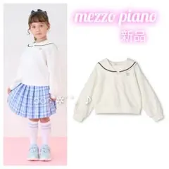 【新品】mezzo piano セーラートレーナー 140