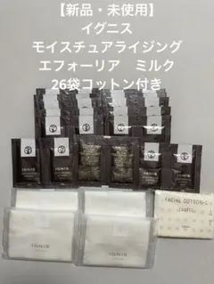 新品未使用】イグニス　モイスチュアライジング　エフフォーリアミルク26袋