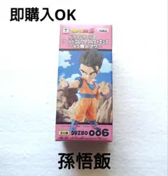 孫悟飯 ワーコレ 魔人ブウ編 魔人ブウ ゴテンクス 孫悟空