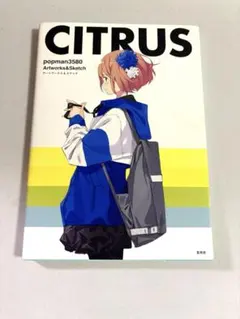 CITRUS2 popman3580 アートワークス&スケッチ サイン本 - メルカリ