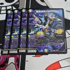 配布プロモカード　悪魔世界ワルドバロム 4枚