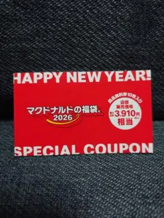 【新品未使用】マクドナルド福袋 2026 商品券 10枚入り
