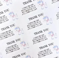 サンキューシール　ユニコーン
