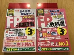FPの教科書・問題集 3級セット