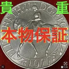 即入札大歓迎デース‼️エリザベス女王 即位25周年記念 シルバーJ クラウン白銅貨のサムネイル