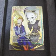 人造人間18号　エナジーマーカー　パラレル 3