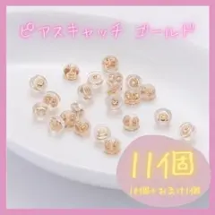 ピアスキャッチ シリコン 落ちない 10個 ゴールド 金 ダブルロック1310