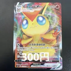 117.ビクティニ VMAX RRR s5R 013/070