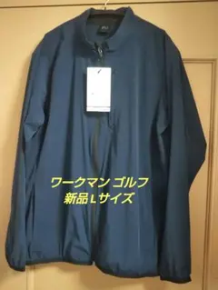 新品 ワークマン ゴルフ 冷感アクティブストレッチウィンドブルゾン ネイビー Lのサムネイル