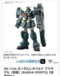 HG 1/144 ガンダムレオパルド プラモデル