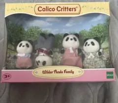 シルバニアファミリー パンダファミリー 人形