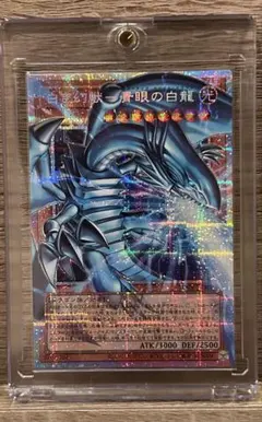 青眼の白龍 プリシク 青眼の白龍 プリシク プリズマティックシークレットレア 1枚の通販