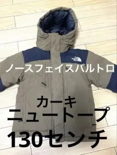 【専用】ノースフェイス　バルトロ　ニュートープ　ジャケット　ダウン　130