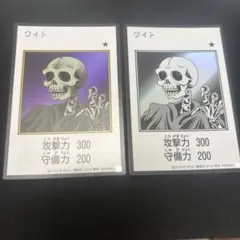 遊戯王　漫画スタイル　ワイト　カラー　モノクロ　ウルトラ