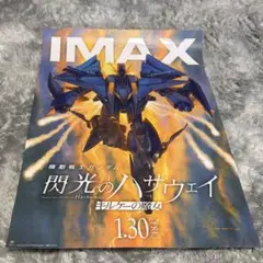閃光のハサウェイ キルケーの魔女 IMAX 入場者特典 ポスター