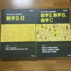 数学 II・B、数学 II・C 教科書セット