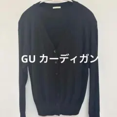 ブラック カーディガン 長袖 GU