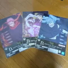 一番くじ　呪術廻戦　両面宿儺　 真人　夏油 クリアファイル