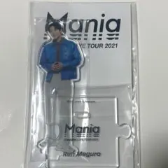 目黒蓮 アクリルスタンド