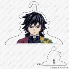鬼滅の刃 冨岡義勇 柱展 柱ハンガー - メルカリ