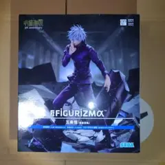 呪術廻戦 FiGURiZMα 五条悟 「無量空処」 1個