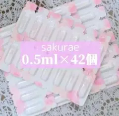 サクラエ ダブルアクションセラム 0.5ml×42個のサムネイル