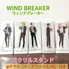 ウィンドブレーカービッグアクリルスタンド5体セットラウンドワンver ※オマケ付