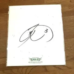 未開封　楽天イーグルス 浅村栄斗 #3 直筆サイン色紙