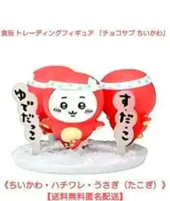 ちぃ7）バンダイ チョコサプ 全16種《ちいかわ・ハチワレ・うさぎ（たこぎ）》