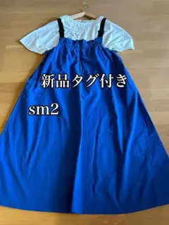 新品タグ付きsm2 コットンナイロンハーフジップジャンパースカート　ブルーのサムネイル